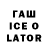 Гашиш Ice-O-Lator Rafa Ra